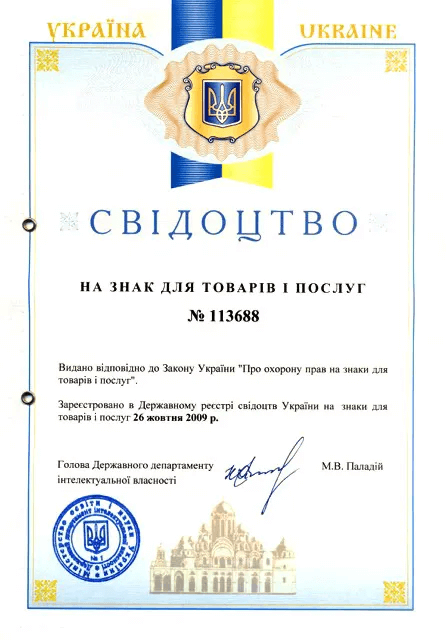 Свідоцтво № 113688